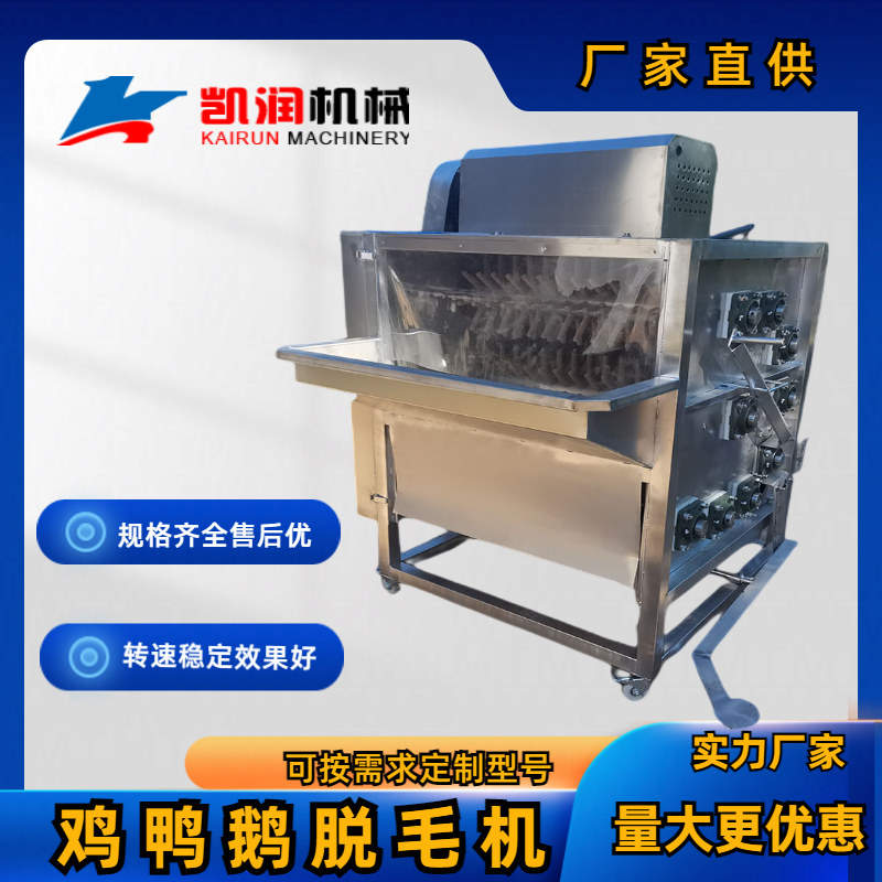 九軸家禽脫毛機